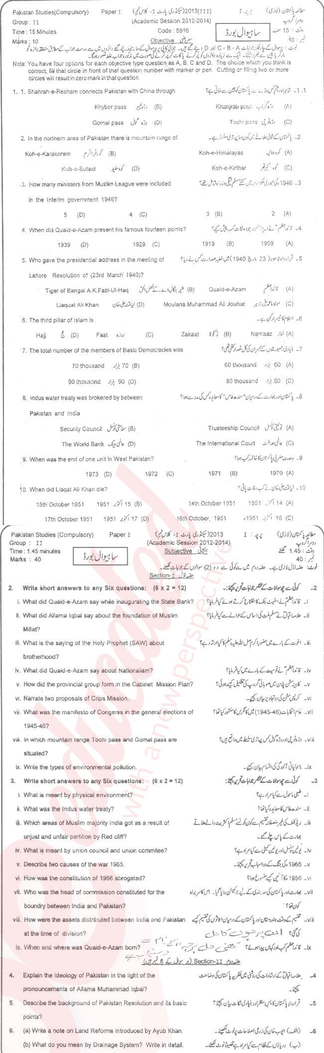 Pak Studies 9th class Past Paper Group 2 BISE Sahiwal 2013