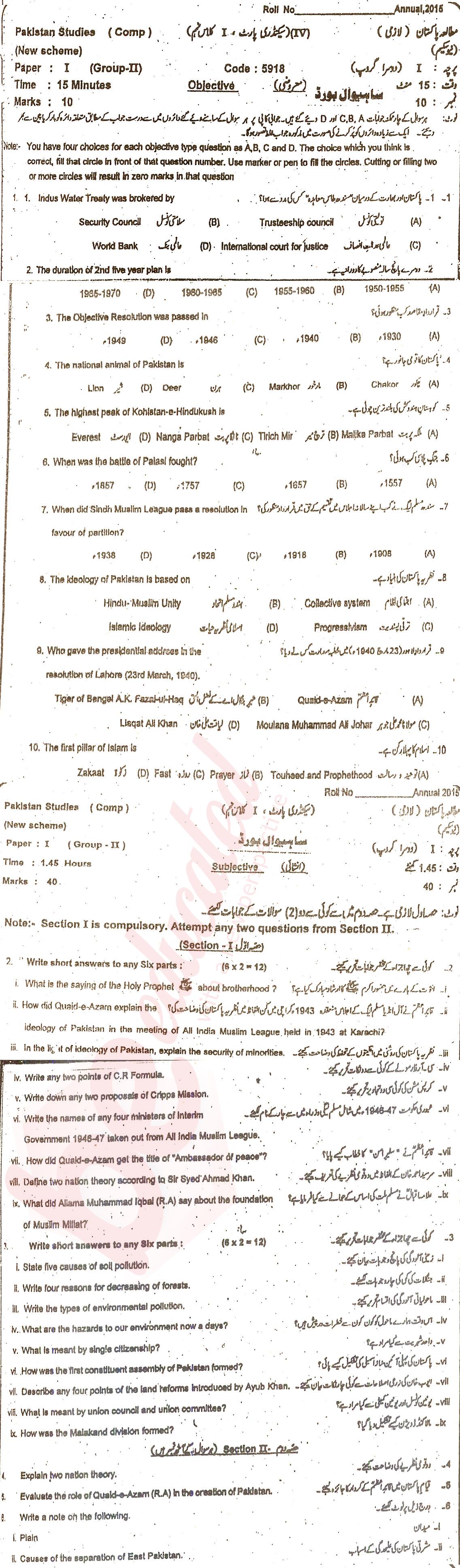 Pak Studies 9th class Past Paper Group 2 BISE Sahiwal 2015