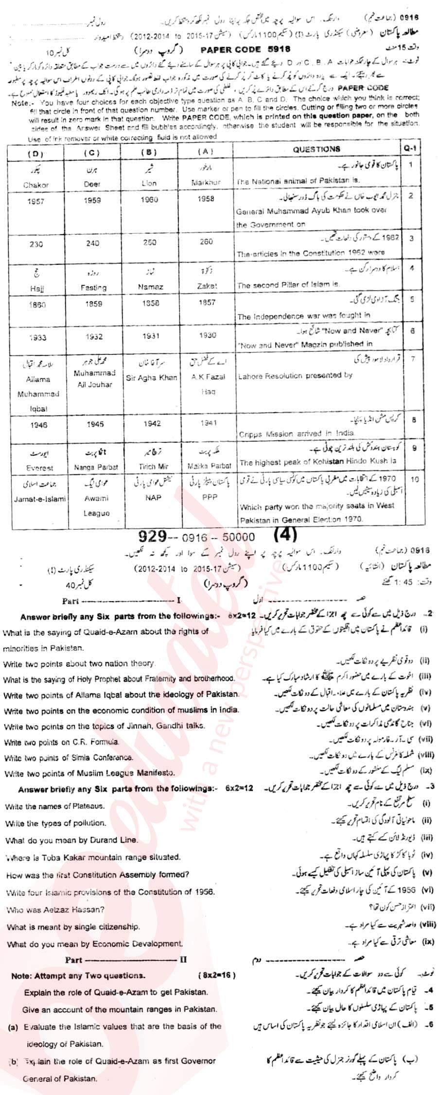 Pak Studies 9th class Past Paper Group 2 BISE Sargodha 2016