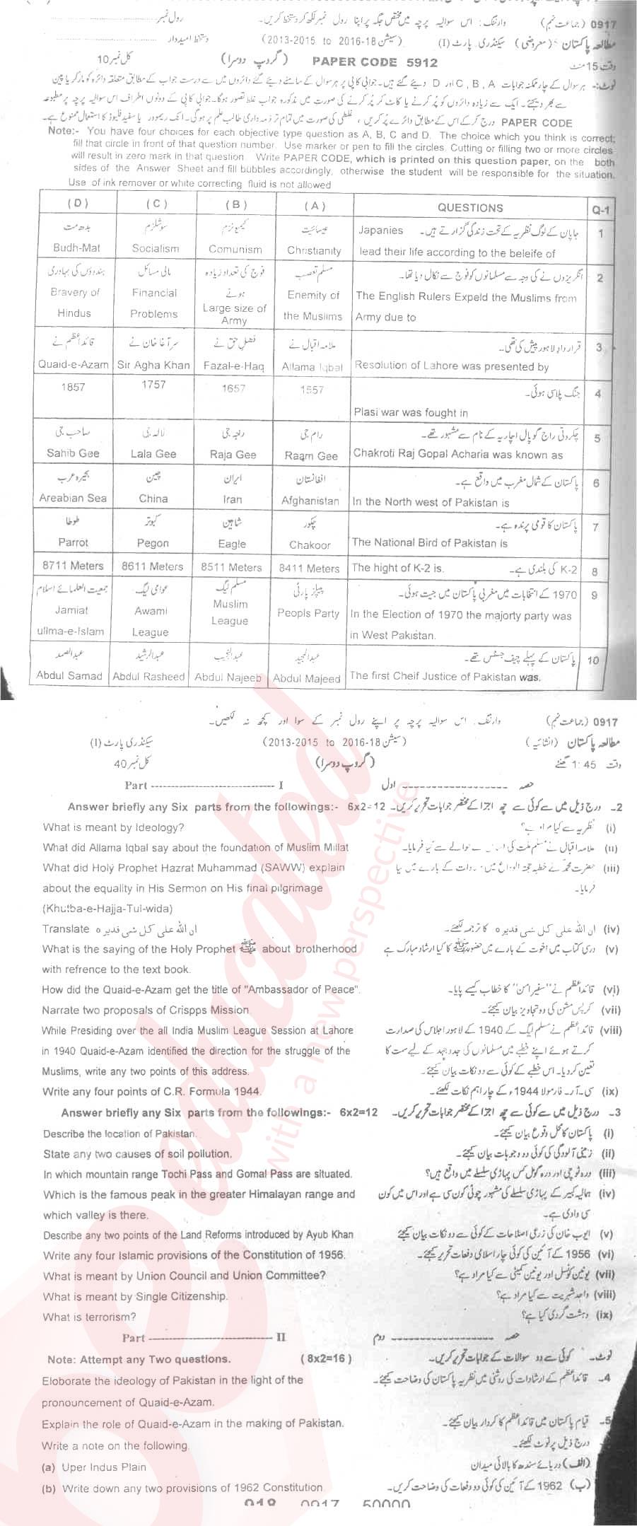 Pak Studies 9th class Past Paper Group 2 BISE Sargodha 2017