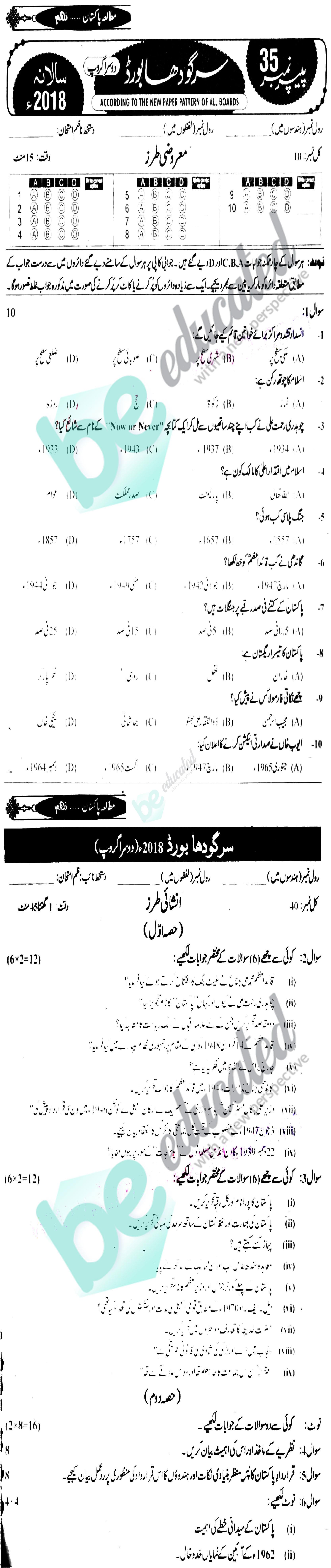 Pak Studies 9th class Past Paper Group 2 BISE Sargodha 2018