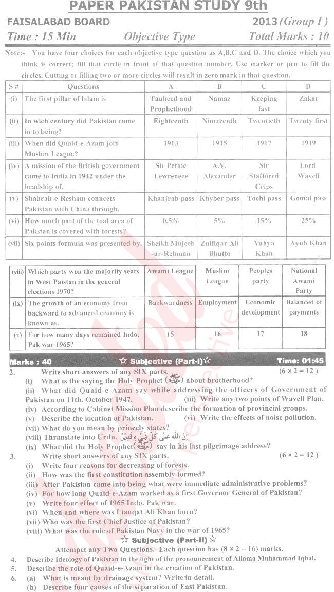 Pak Studies 9th English Medium Past Paper Group 1 BISE Faisalabad 2013