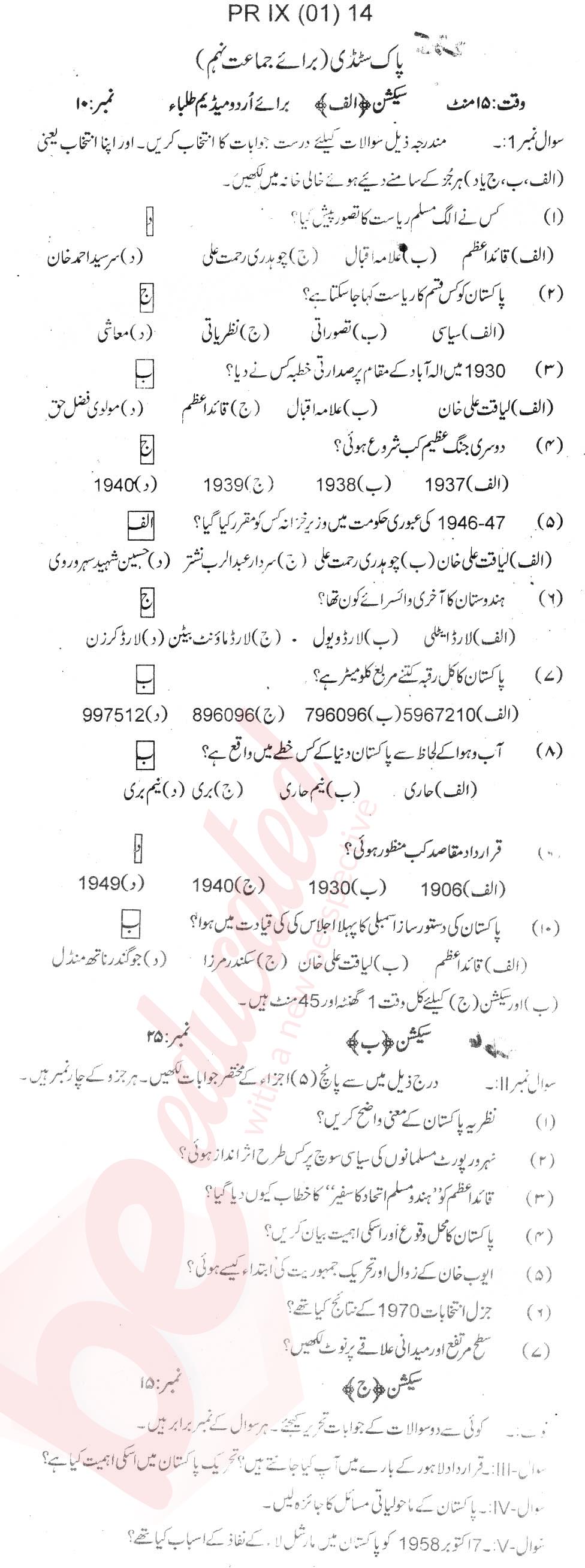 Pak Studies 9th Urdu Medium Past Paper Group 1 BISE Bannu 2014
