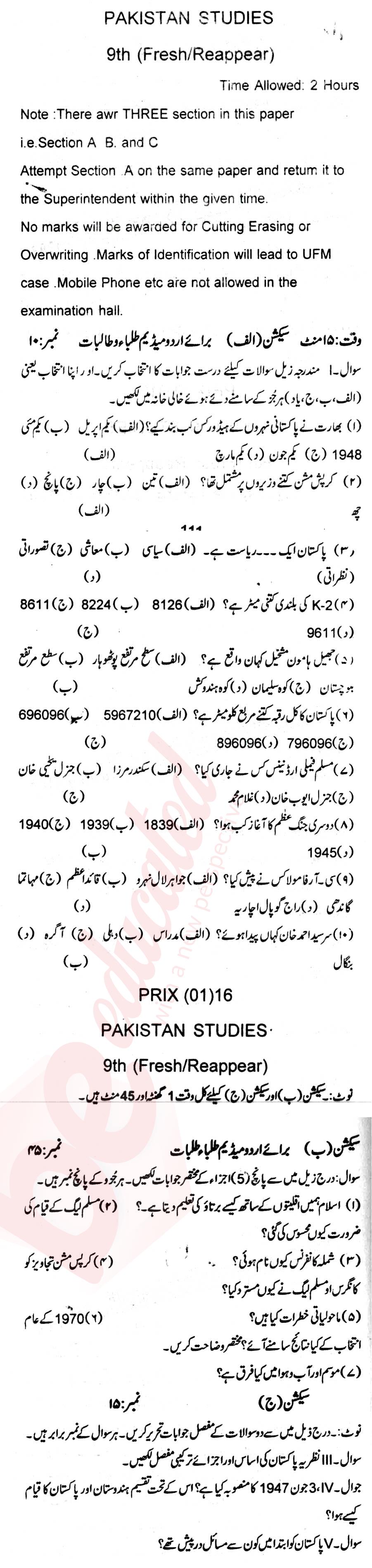 Pak Studies 9th Urdu Medium Past Paper Group 1 BISE Bannu 2016