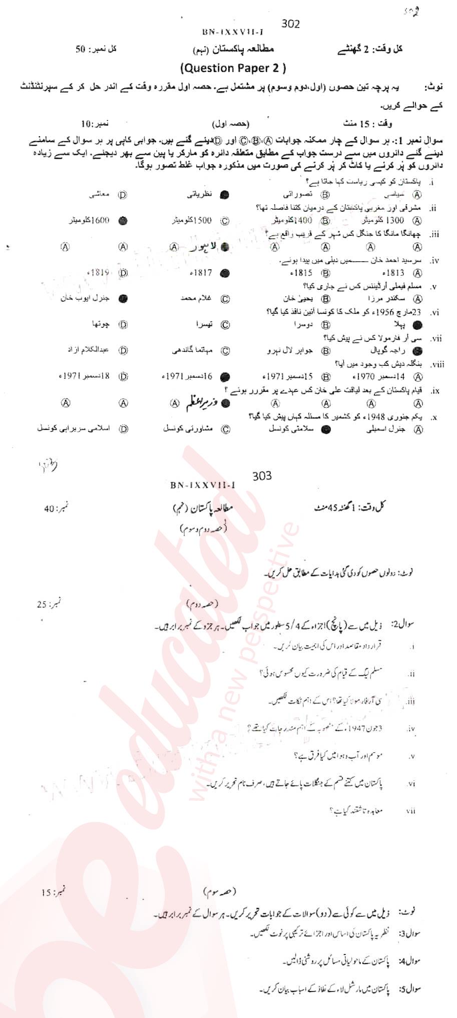 Pak Studies 9th Urdu Medium Past Paper Group 1 BISE Bannu 2017