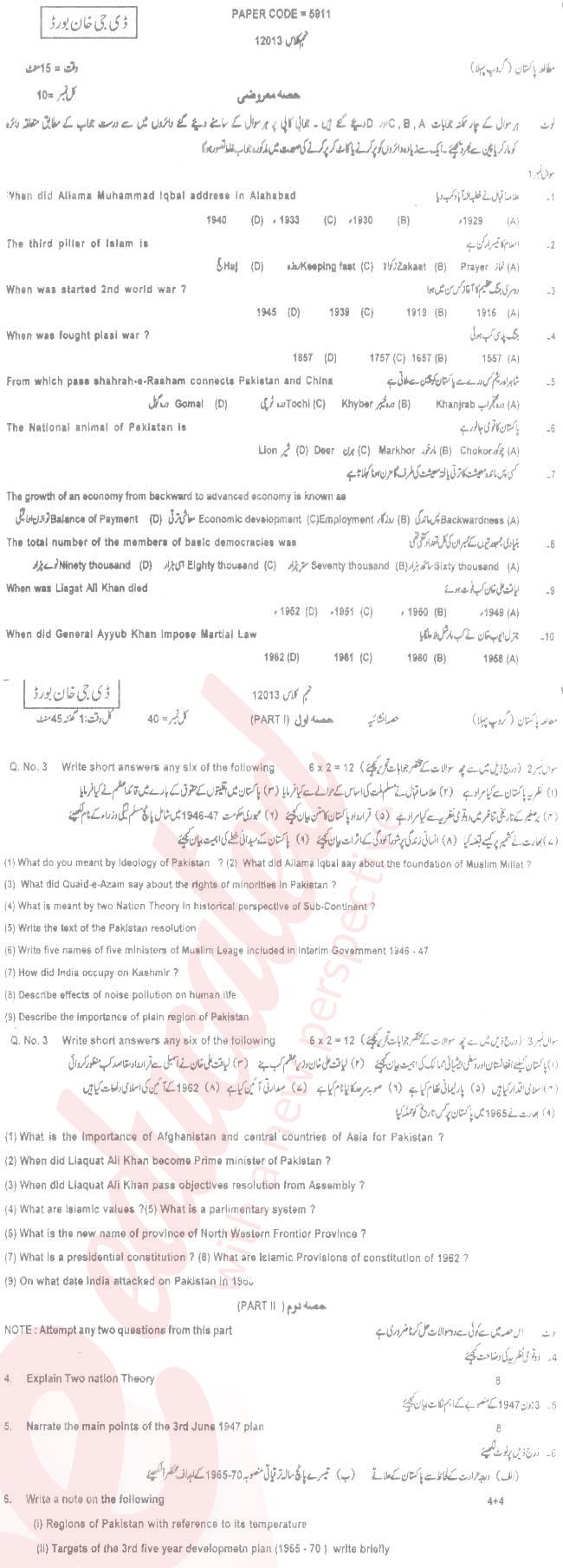 Pak Studies 9th Urdu Medium Past Paper Group 1 BISE DG Khan 2013