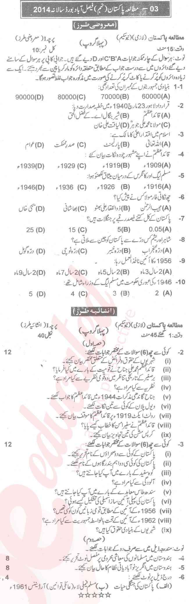 Pak Studies 9th Urdu Medium Past Paper Group 1 BISE Faisalabad 2014