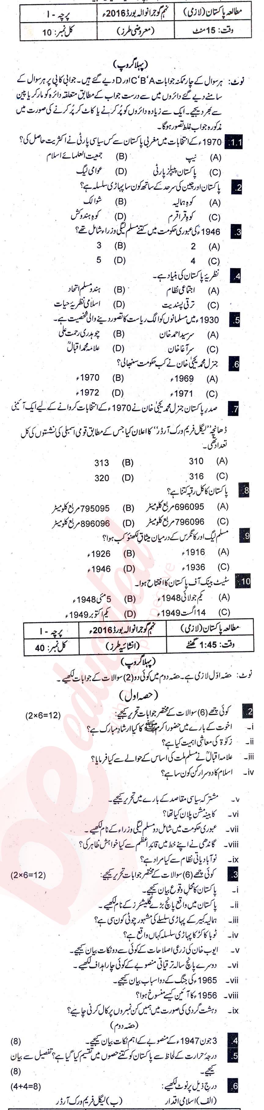 Pak Studies 9th Urdu Medium Past Paper Group 1 BISE Gujranwala 2016