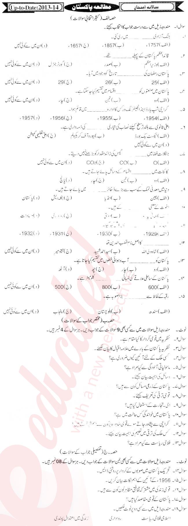 Pak Studies 9th Urdu Medium Past Paper Group 1 BISE Hyderabad 2013