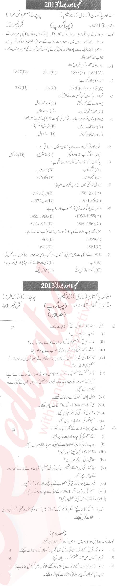 Pak Studies 9th Urdu Medium Past Paper Group 1 BISE Lahore 2013