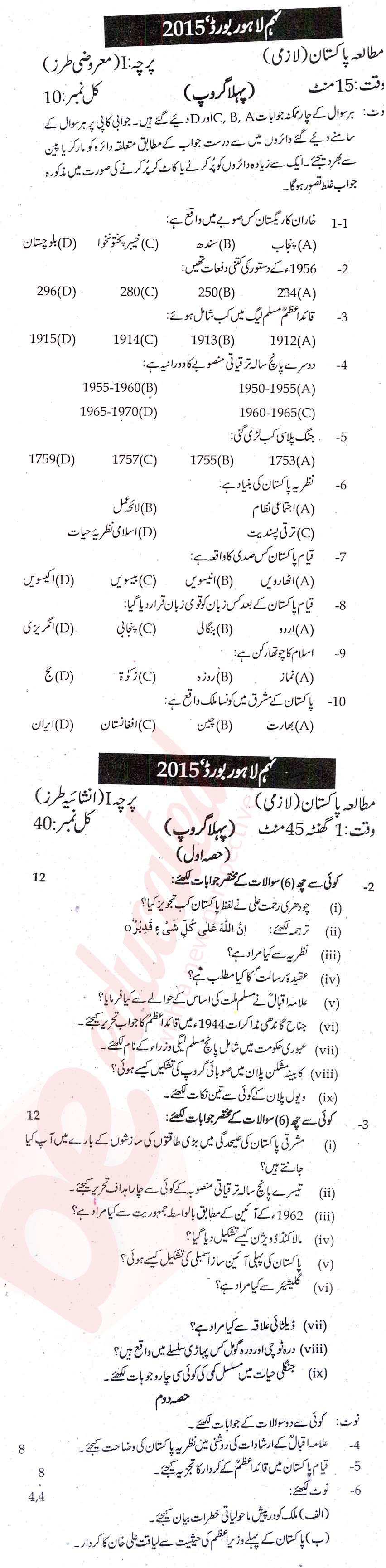 Pak Studies 9th Urdu Medium Past Paper Group 1 BISE Lahore 2015