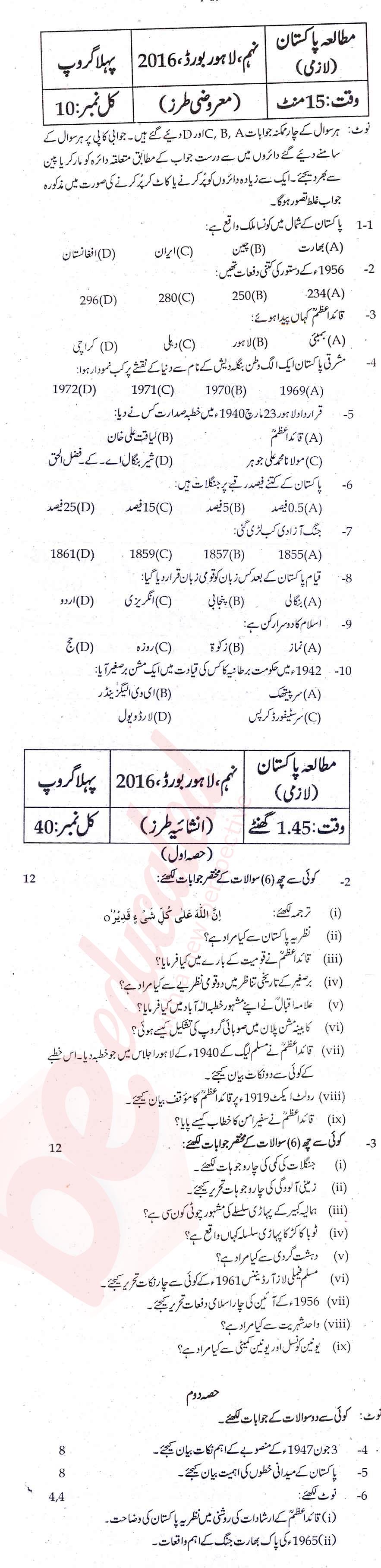 Pak Studies 9th Urdu Medium Past Paper Group 1 BISE Lahore 2016