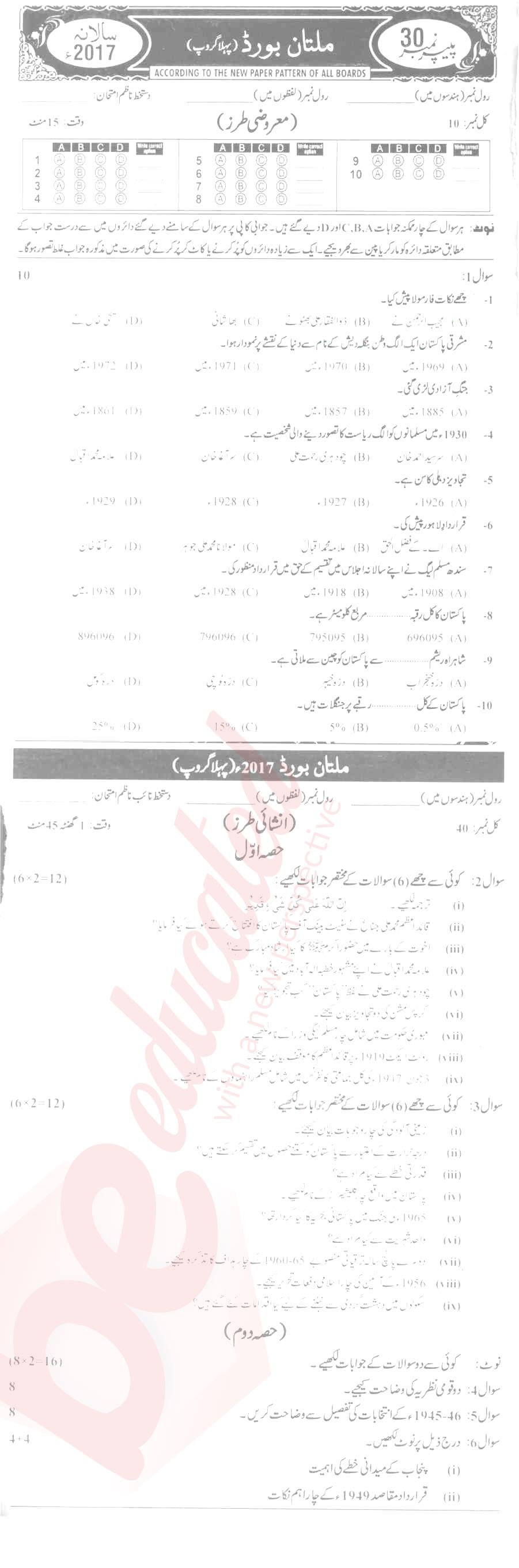 Pak Studies 9th Urdu Medium Past Paper Group 1 BISE Multan 2017