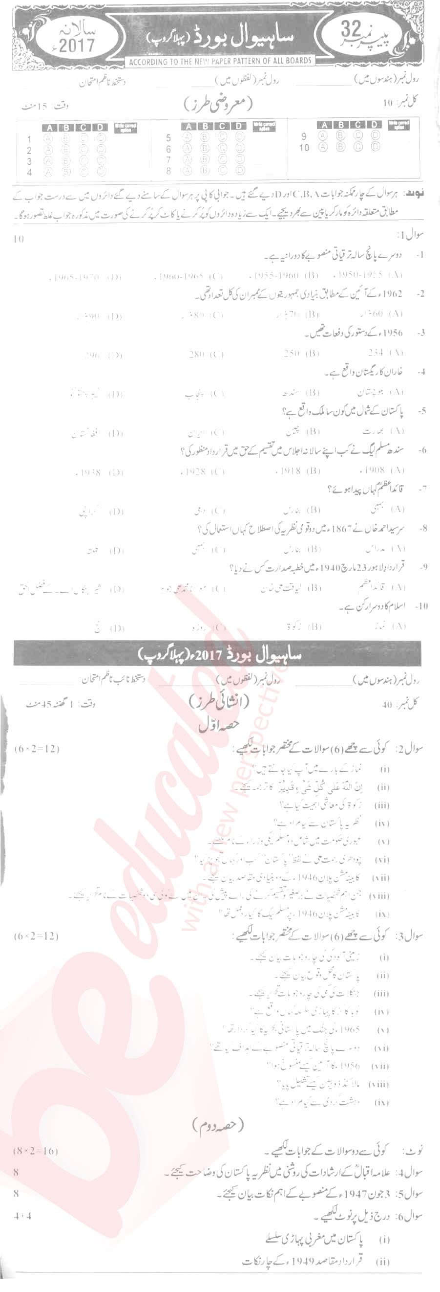 Pak Studies 9th Urdu Medium Past Paper Group 1 BISE Sahiwal 2017