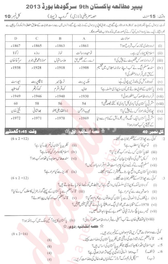 Pak Studies 9th Urdu Medium Past Paper Group 1 BISE Sargodha 2013