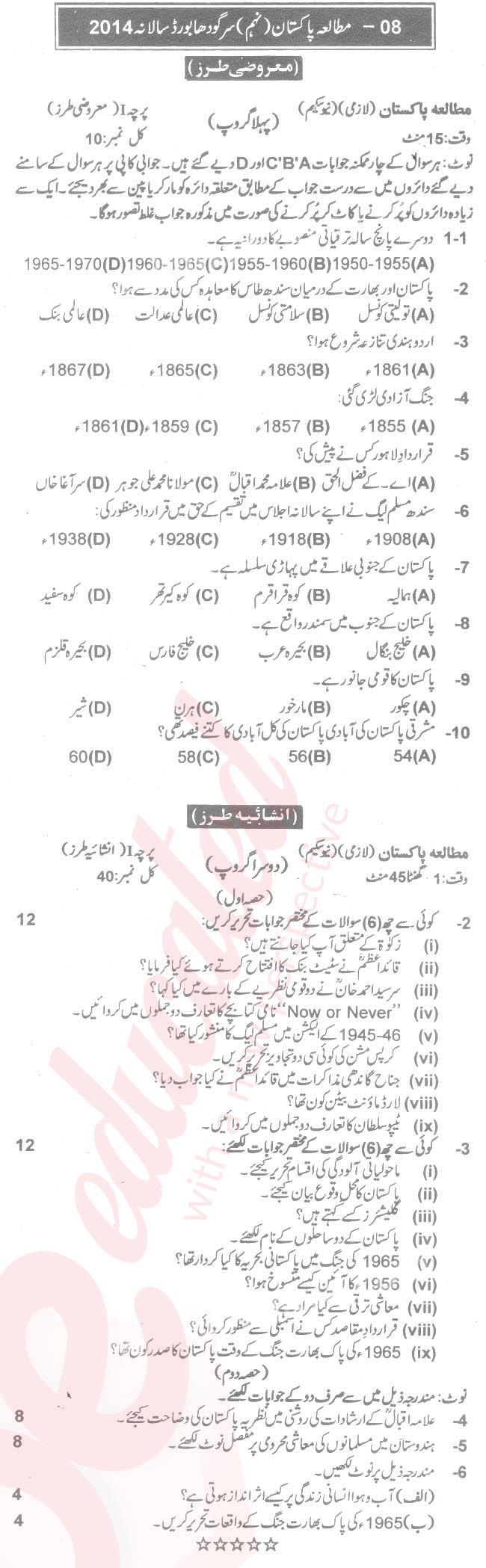 Pak Studies 9th Urdu Medium Past Paper Group 1 BISE Sargodha 2014