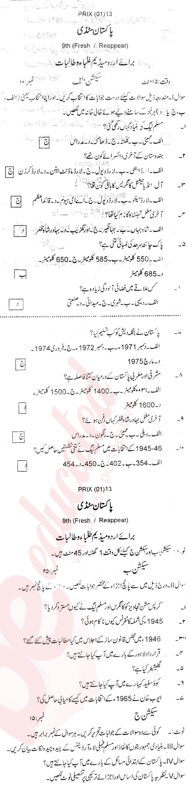Pak Studies 9th Urdu Medium Past Paper Group 1 BISE Swat 2012