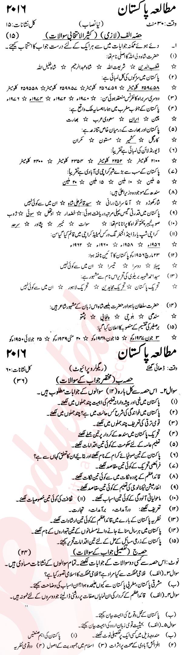 Pak Studies 9th Urdu Medium Past Paper Group 1 KPBTE 2016