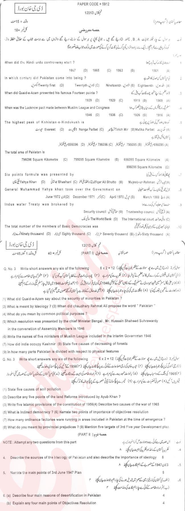 Pak Studies 9th Urdu Medium Past Paper Group 2 BISE DG Khan 2013