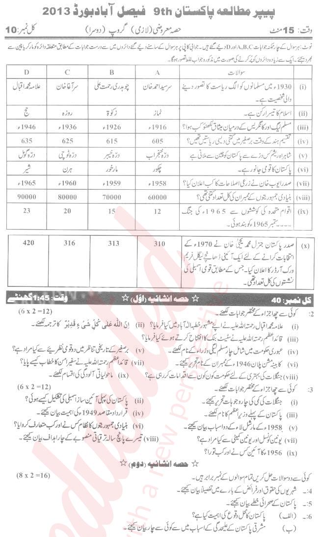 Pak Studies 9th Urdu Medium Past Paper Group 2 BISE Faisalabad 2013