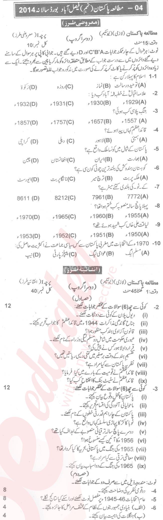 Pak Studies 9th Urdu Medium Past Paper Group 2 BISE Faisalabad 2014