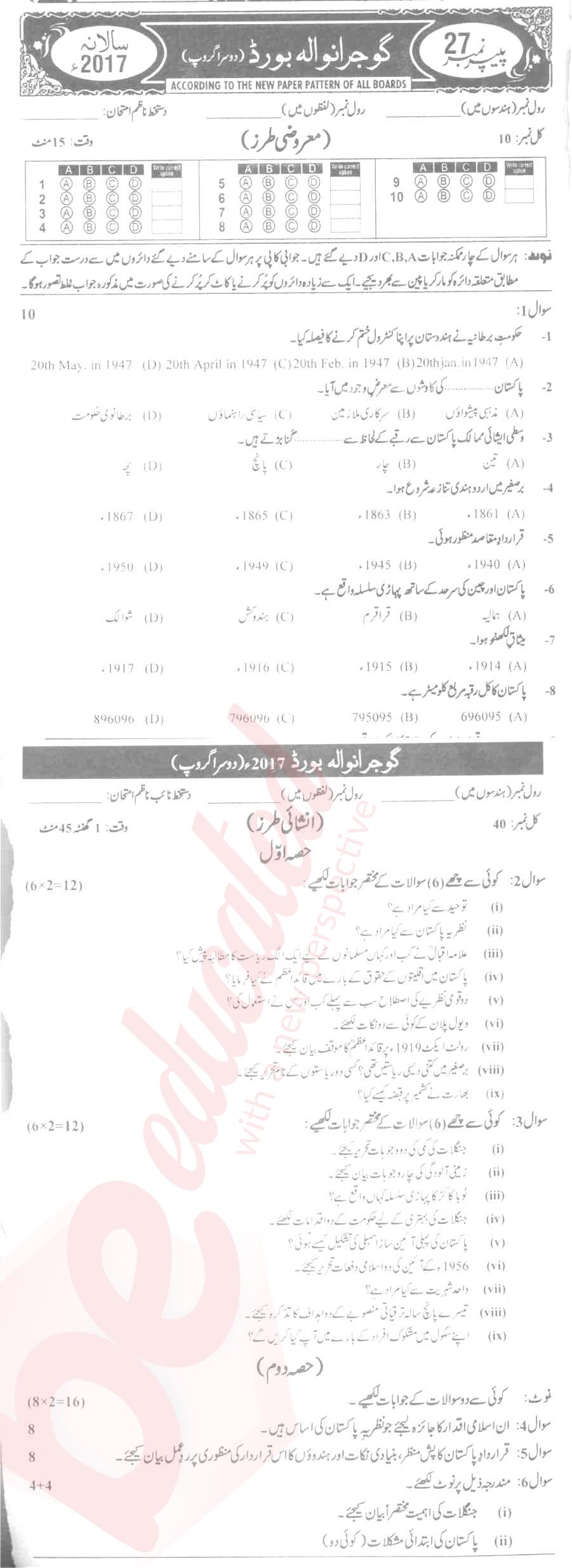 Pak Studies 9th Urdu Medium Past Paper Group 2 BISE Faisalabad 2017