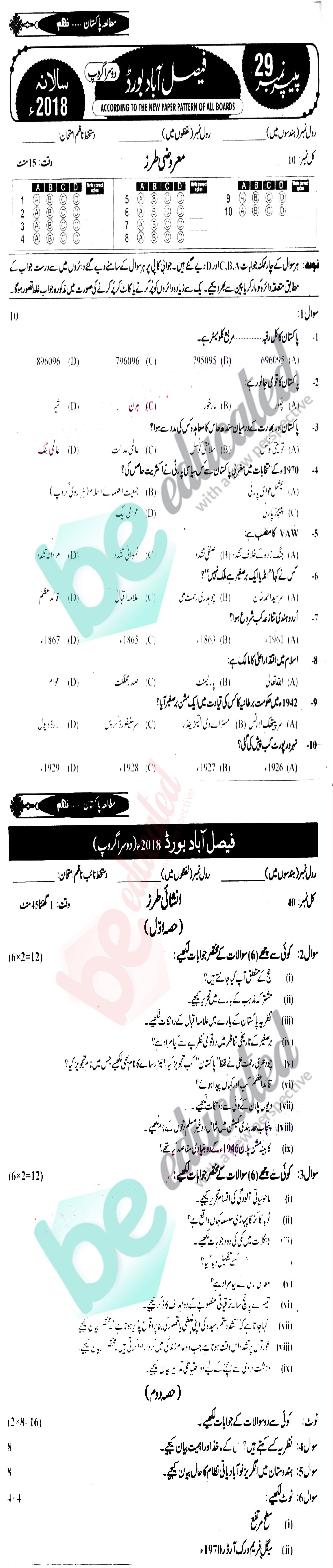 Pak Studies 9th Urdu Medium Past Paper Group 2 BISE Faisalabad 2018