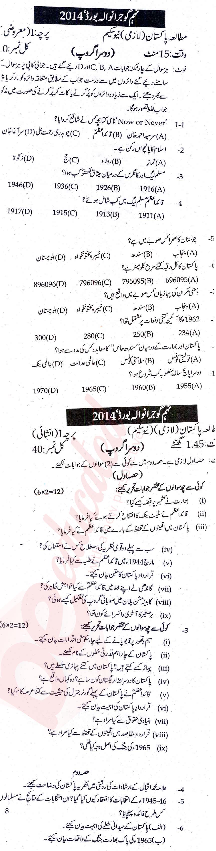Pak Studies 9th Urdu Medium Past Paper Group 2 BISE Gujranwala 2014
