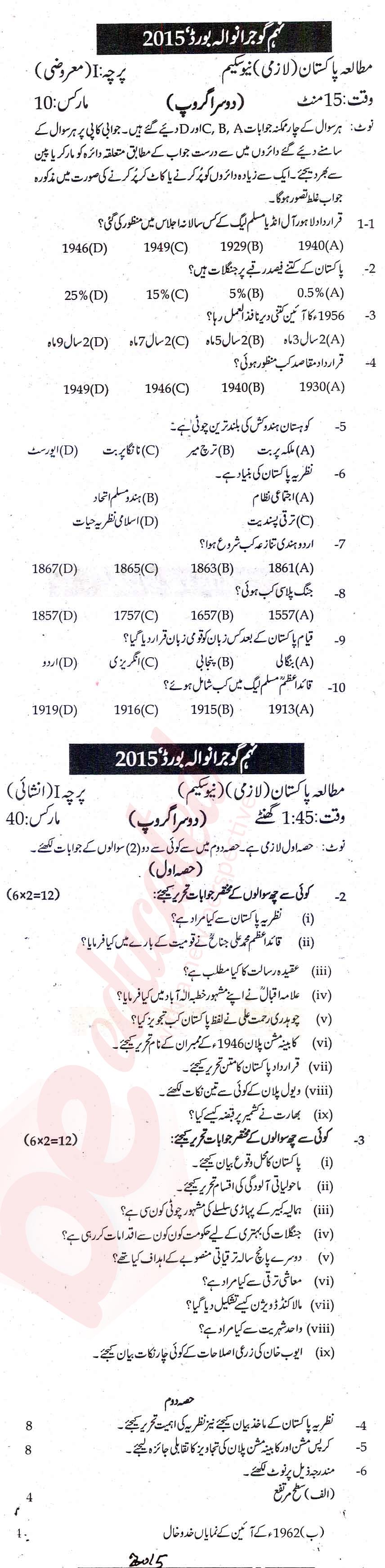 Pak Studies 9th Urdu Medium Past Paper Group 2 BISE Gujranwala 2015