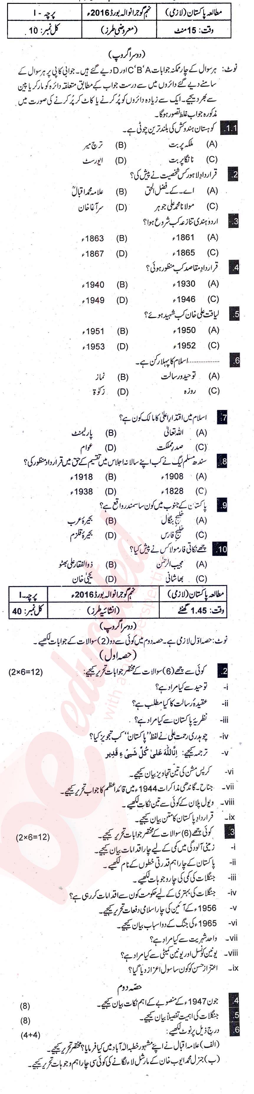 Pak Studies 9th Urdu Medium Past Paper Group 2 BISE Gujranwala 2016