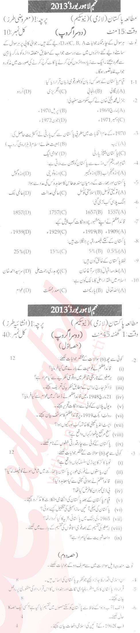 Pak Studies 9th Urdu Medium Past Paper Group 2 BISE Lahore 2013