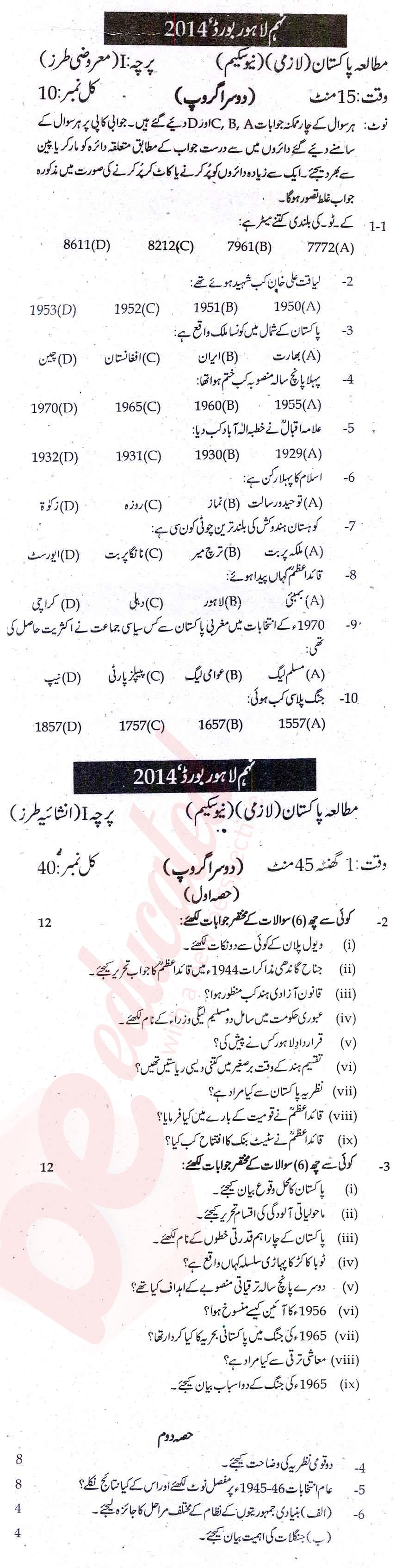 Pak Studies 9th Urdu Medium Past Paper Group 2 BISE Lahore 2014