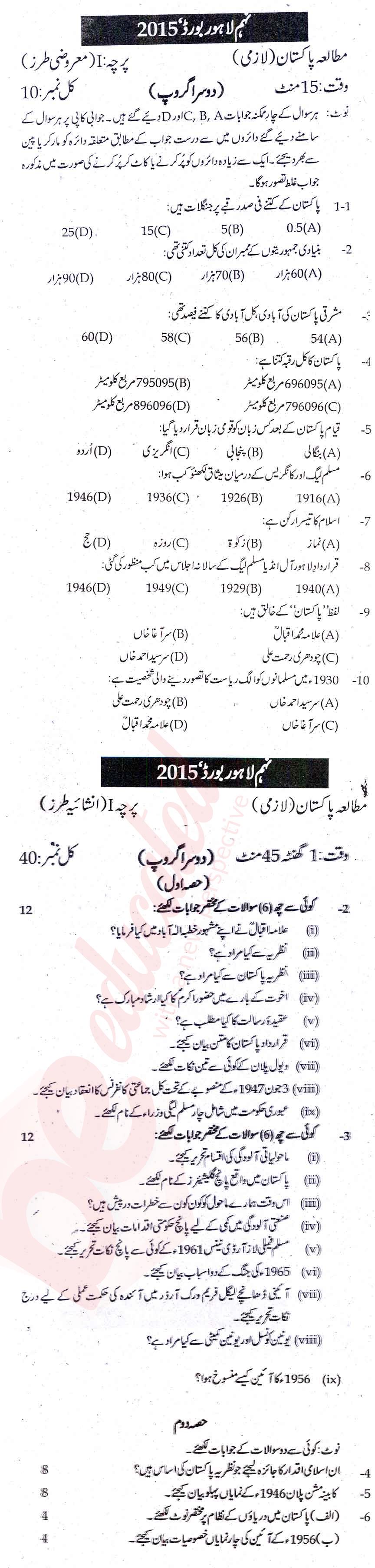 Pak Studies 9th Urdu Medium Past Paper Group 2 BISE Lahore 2015