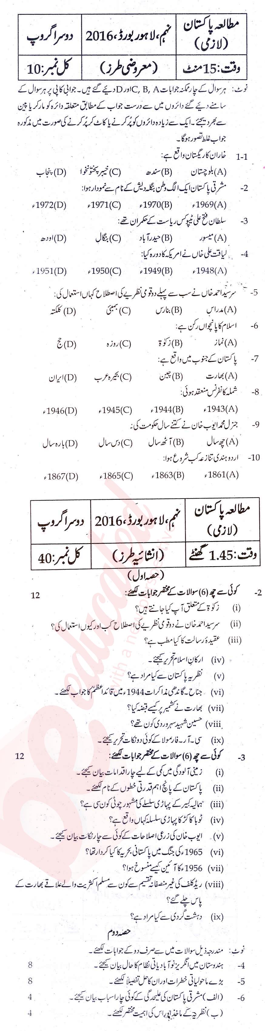 Pak Studies 9th Urdu Medium Past Paper Group 2 BISE Lahore 2016