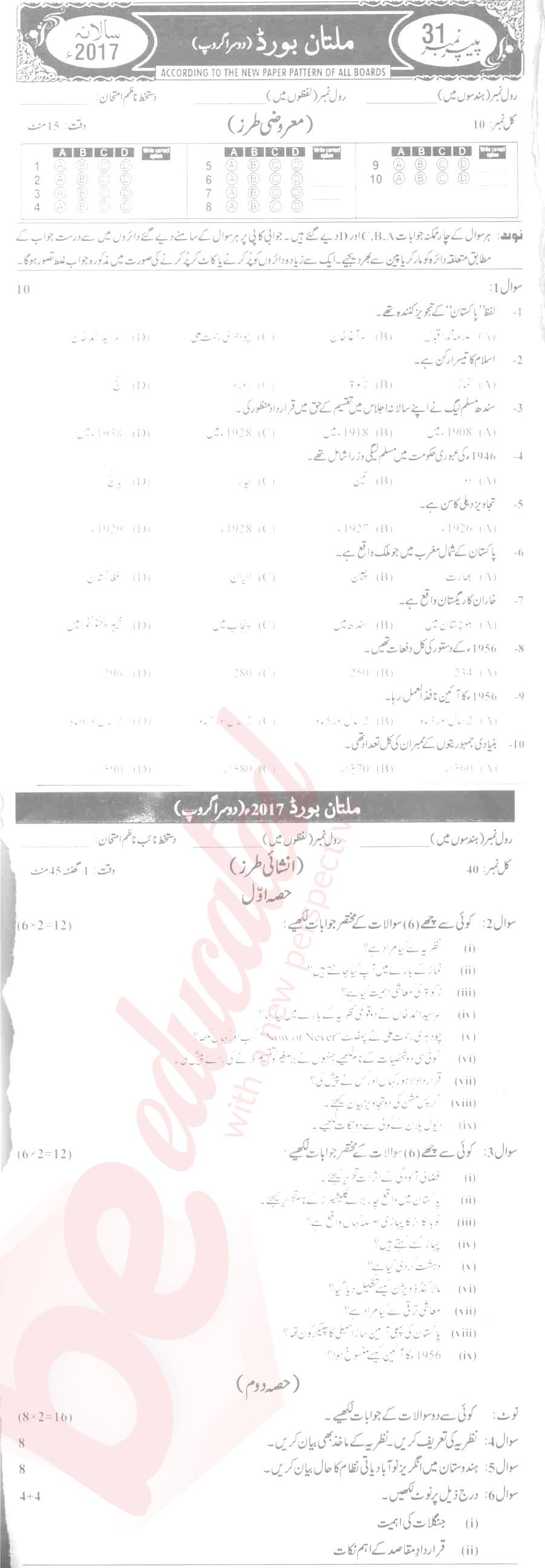 Pak Studies 9th Urdu Medium Past Paper Group 2 BISE Multan 2017