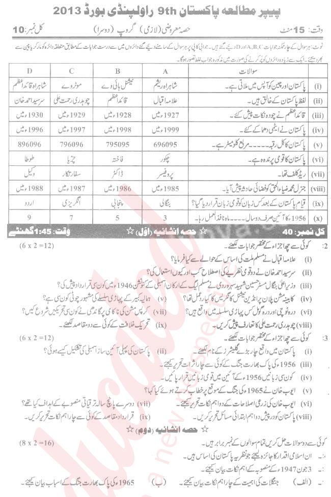 Pak Studies 9th Urdu Medium Past Paper Group 2 BISE Rawalpindi 2013