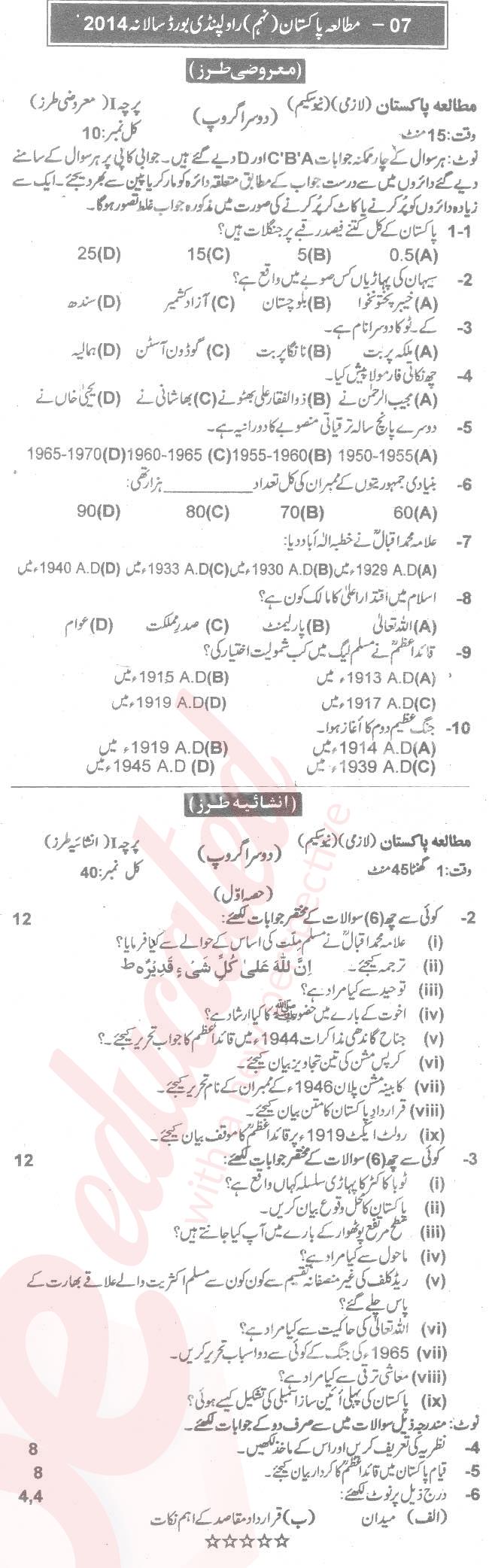 Pak Studies 9th Urdu Medium Past Paper Group 2 BISE Rawalpindi 2014
