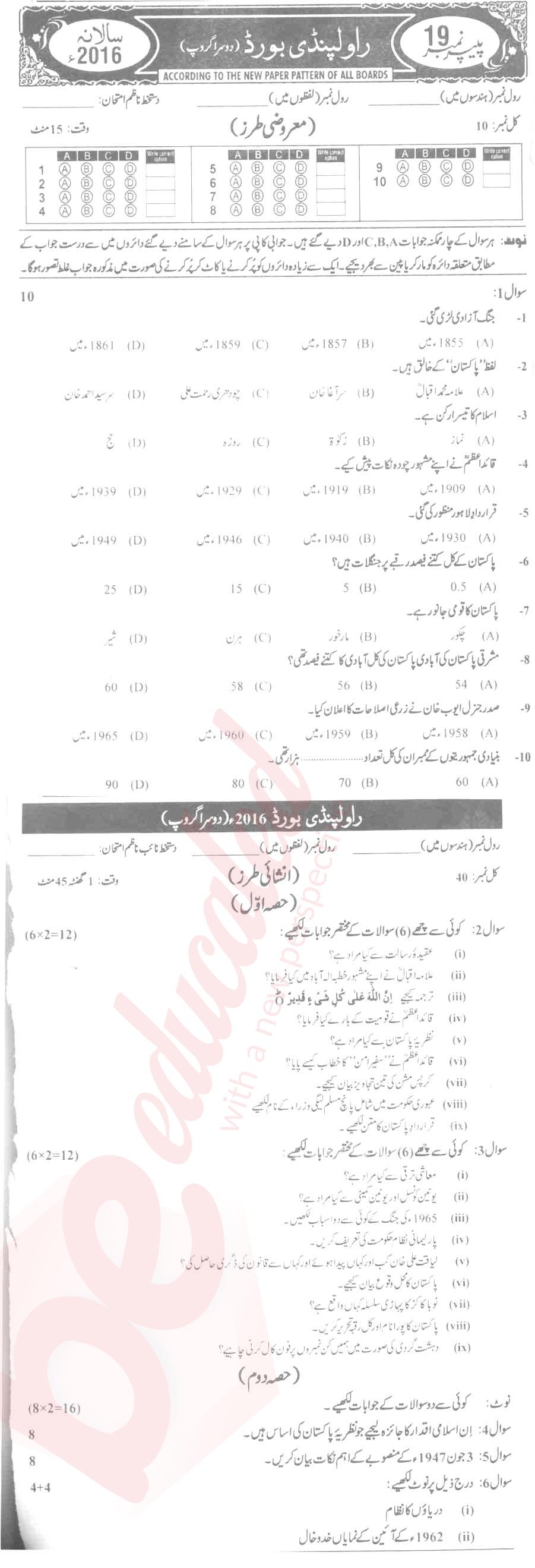 Pak Studies 9th Urdu Medium Past Paper Group 2 BISE Rawalpindi 2016