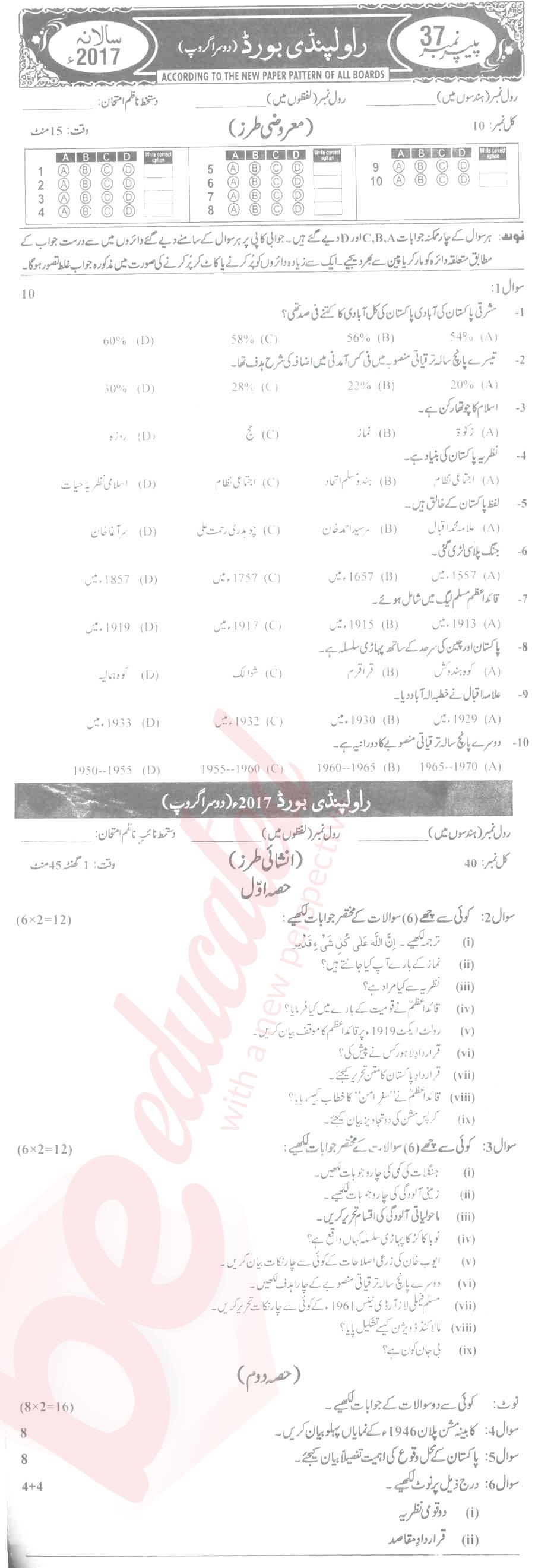 Pak Studies 9th Urdu Medium Past Paper Group 2 BISE Rawalpindi 2017