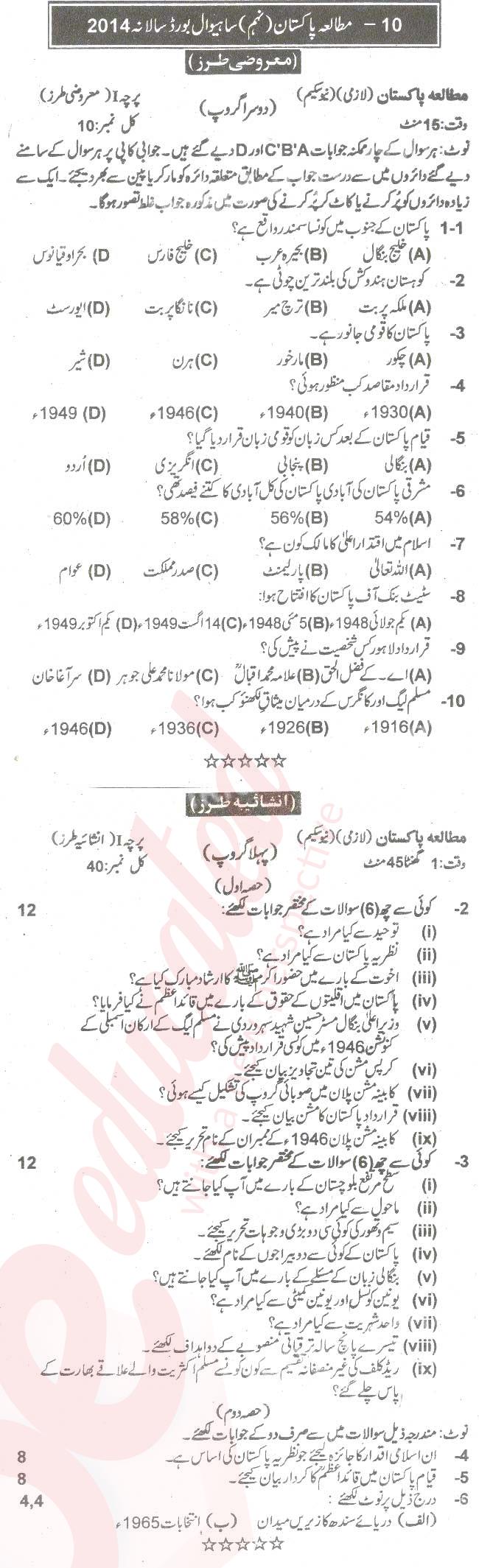 Pak Studies 9th Urdu Medium Past Paper Group 2 BISE Sahiwal 2014