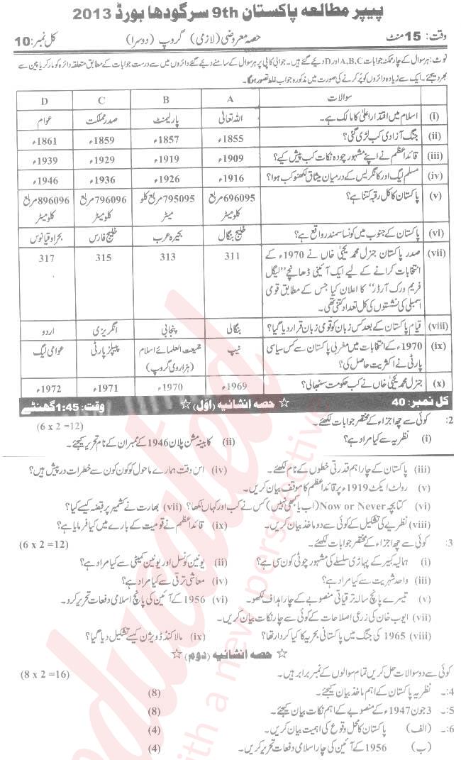 Pak Studies 9th Urdu Medium Past Paper Group 2 BISE Sargodha 2013