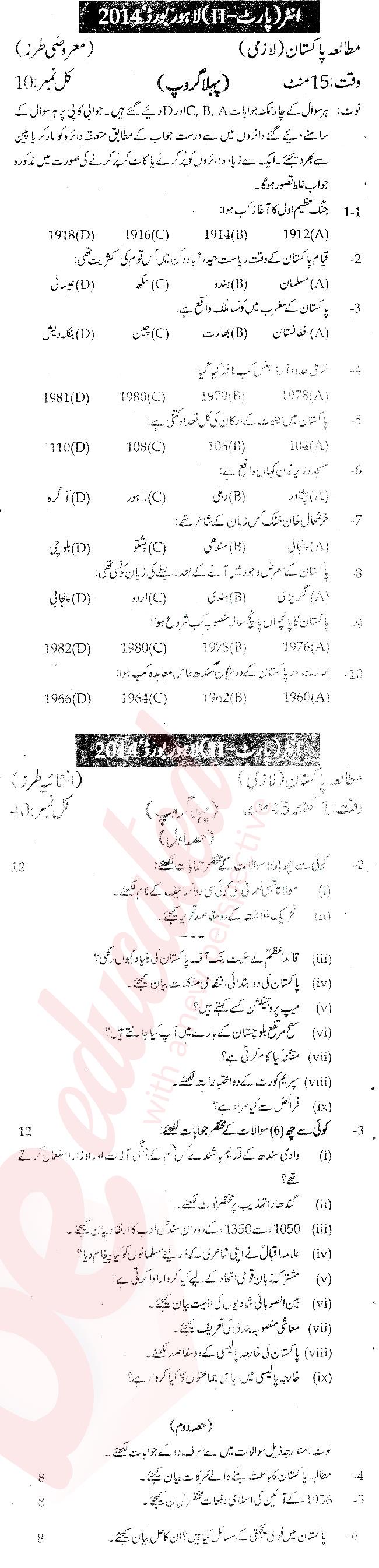 Pak Studies FSC Part 2 Past Paper Group 1 BISE Lahore 2014