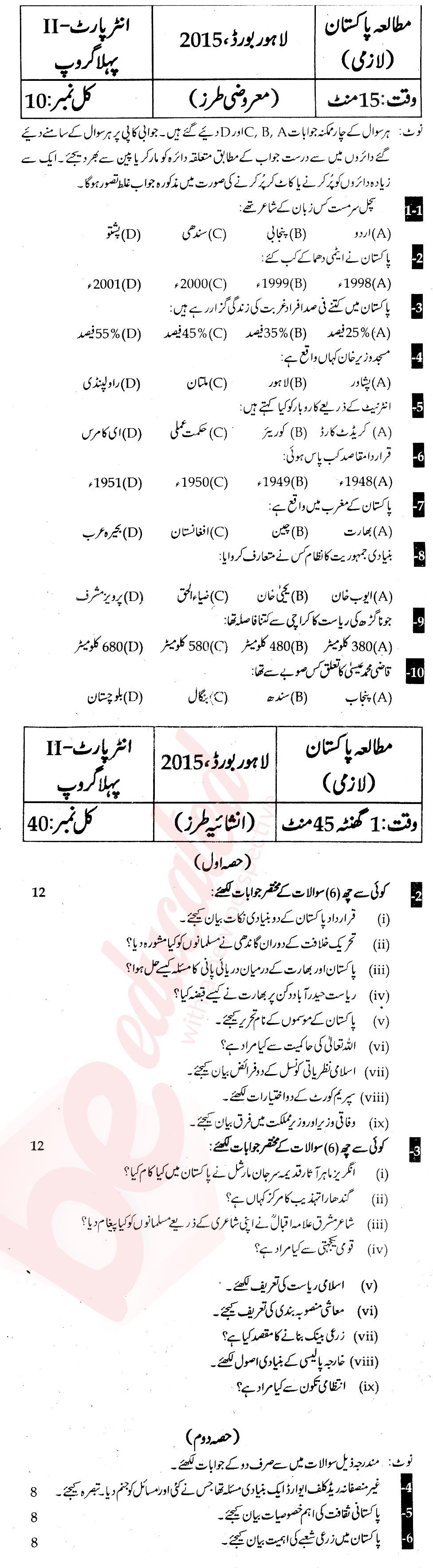 Pak Studies FSC Part 2 Past Paper Group 1 BISE Lahore 2015