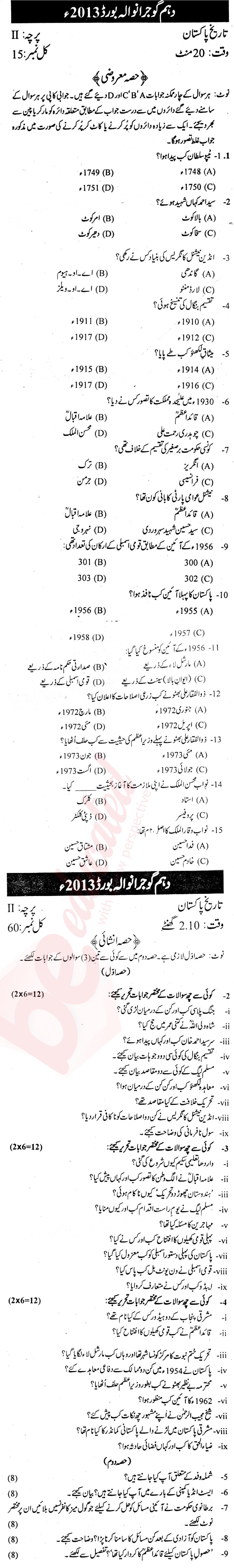 Pakistan History 10th Urdu Medium Past Paper Group 1 BISE Gujranwala 2013