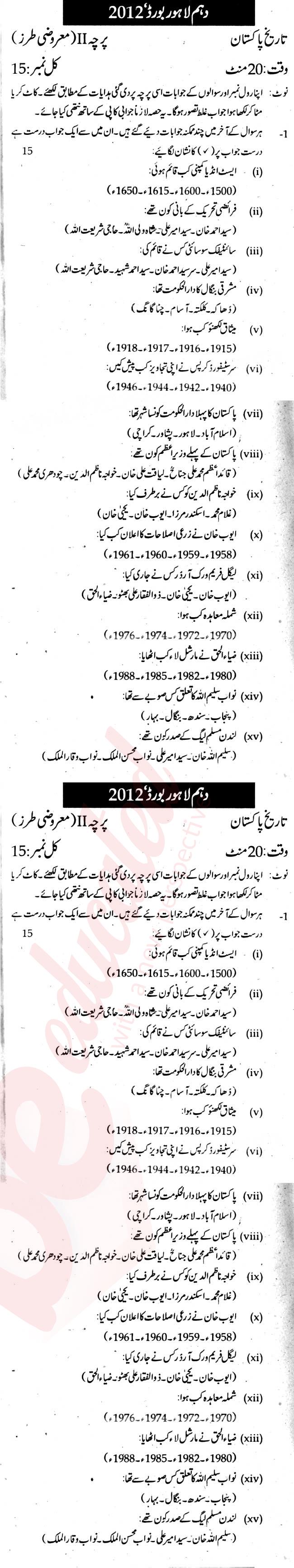 Pakistan History 10th Urdu Medium Past Paper Group 1 BISE Lahore 2012