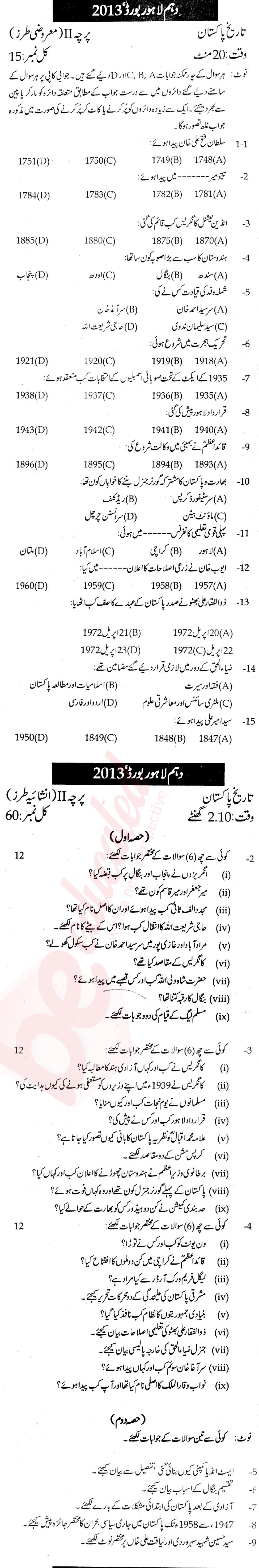 Pakistan History 10th Urdu Medium Past Paper Group 1 BISE Lahore 2013