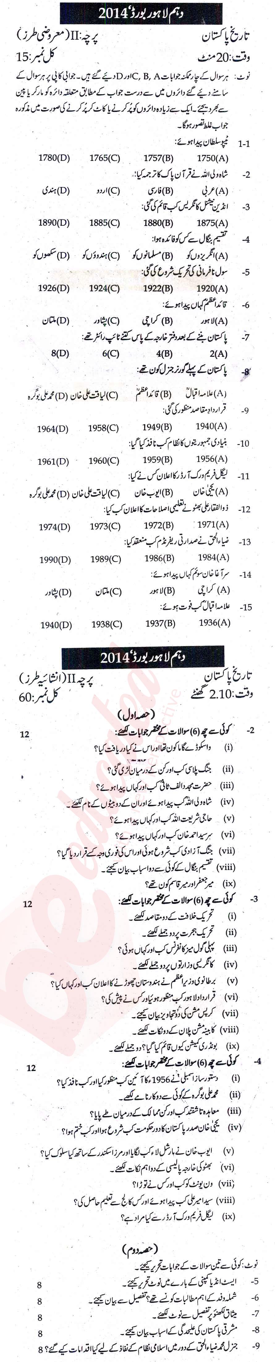 Pakistan History 10th Urdu Medium Past Paper Group 1 BISE Lahore 2014