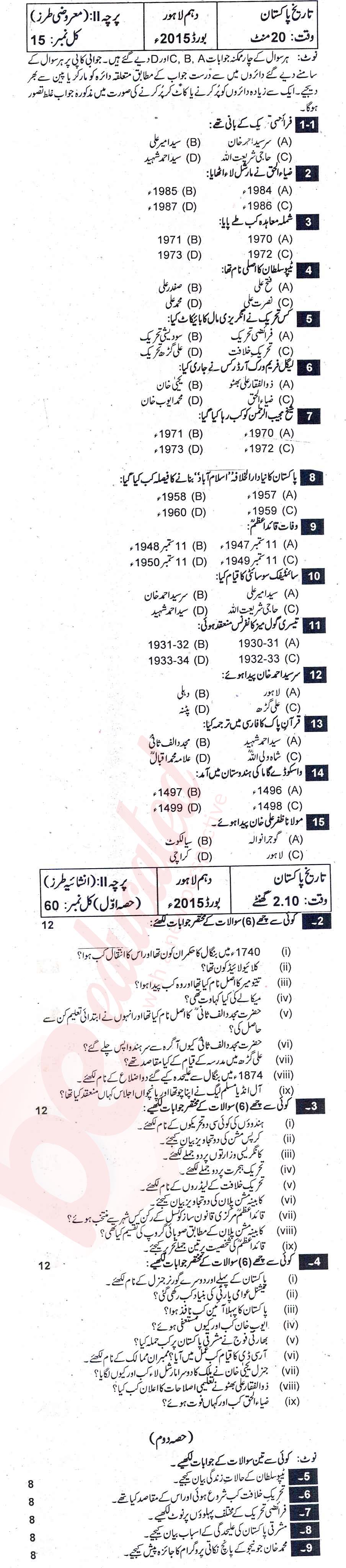 Pakistan History 10th Urdu Medium Past Paper Group 1 BISE Lahore 2015