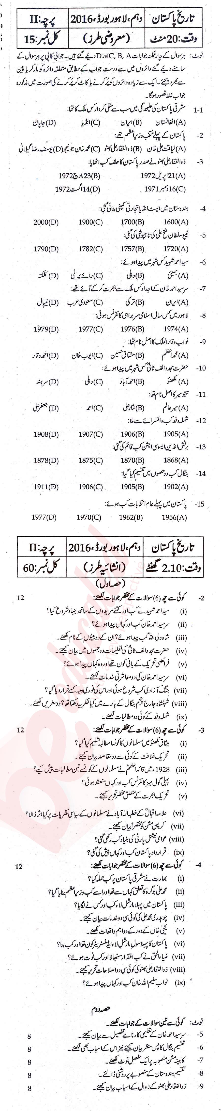 Pakistan History 10th Urdu Medium Past Paper Group 1 BISE Lahore 2016