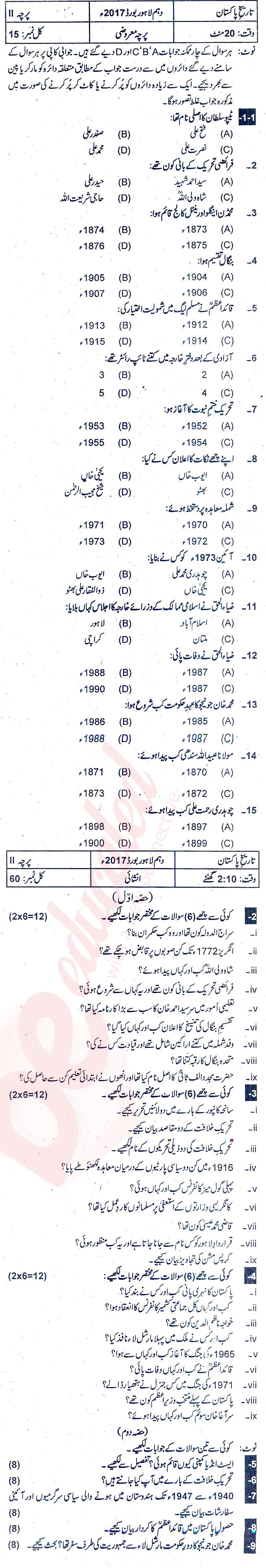 Pakistan History 10th Urdu Medium Past Paper Group 1 BISE Lahore 2017